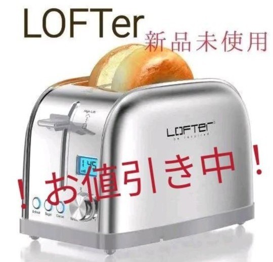 LOFTer 　トースター 　シルバー