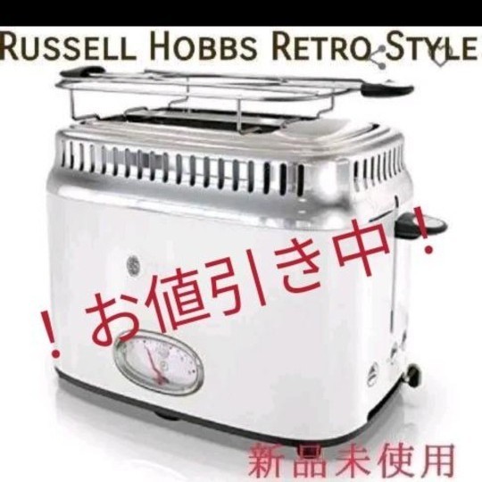 Russell Hobbs Retro Style トースター　ホワイト