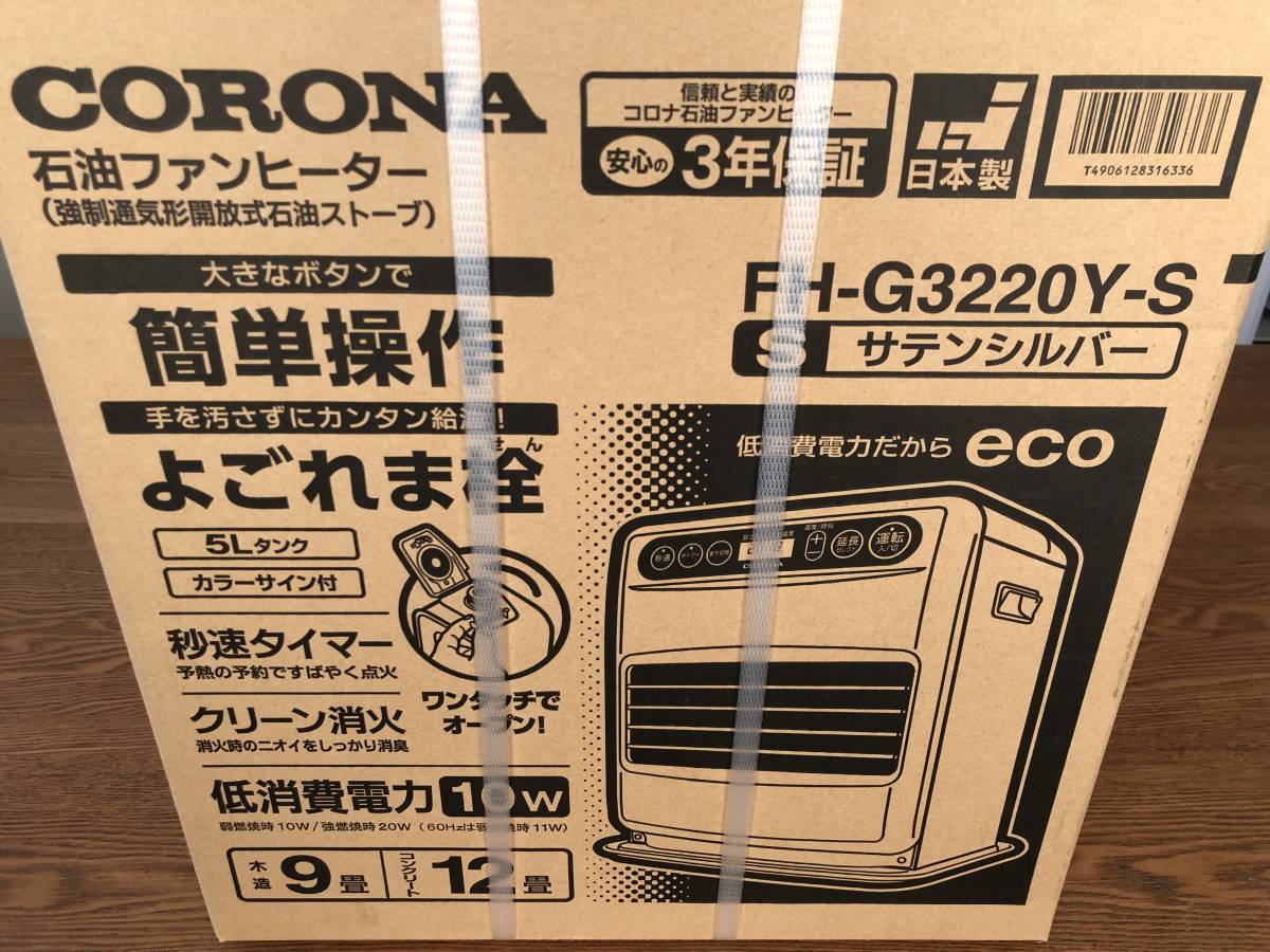 新品】CORONA 石油ファンヒーター FH-G3220Y-S culto.pro