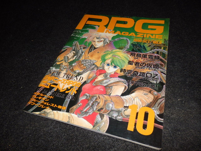 RPG MAGAZINE ロールプレイング ゲームマガジン 1990年 10月 No.6 GZ_画像1