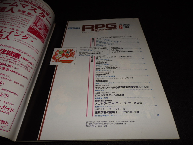 RPG MAGAZINE ロールプレイング ゲームマガジン 1990年 10月 No.6 GZ_画像3