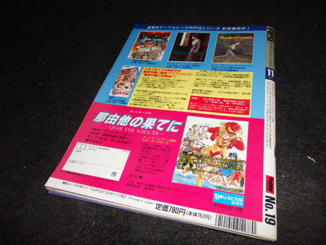 RPG MAGAZINE ロールプレイング ゲームマガジン 1991年 11月 No.19 GZ_画像2