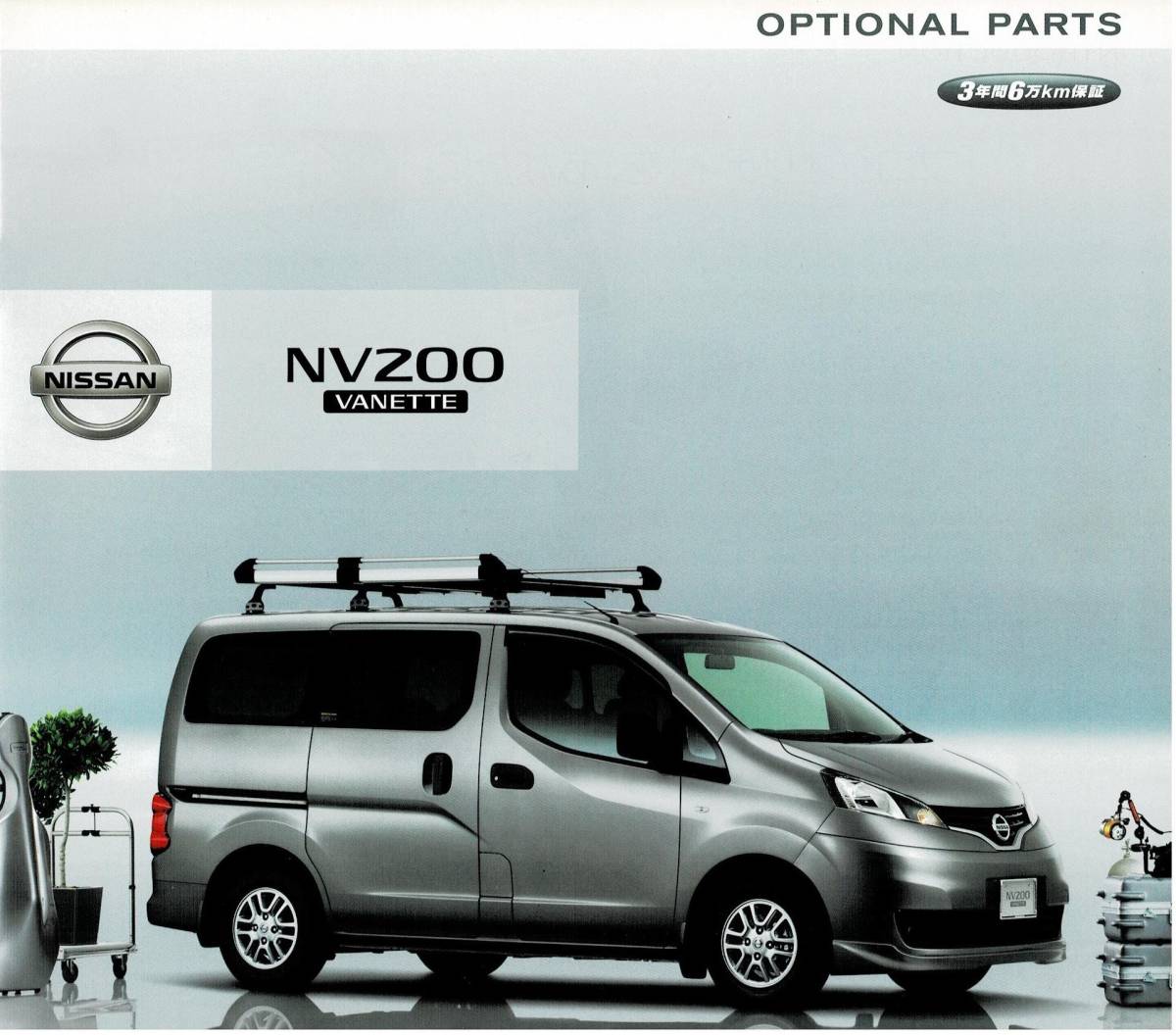 日産　NV200　バネット　カタログ+OP 　■　2012年6月_画像2