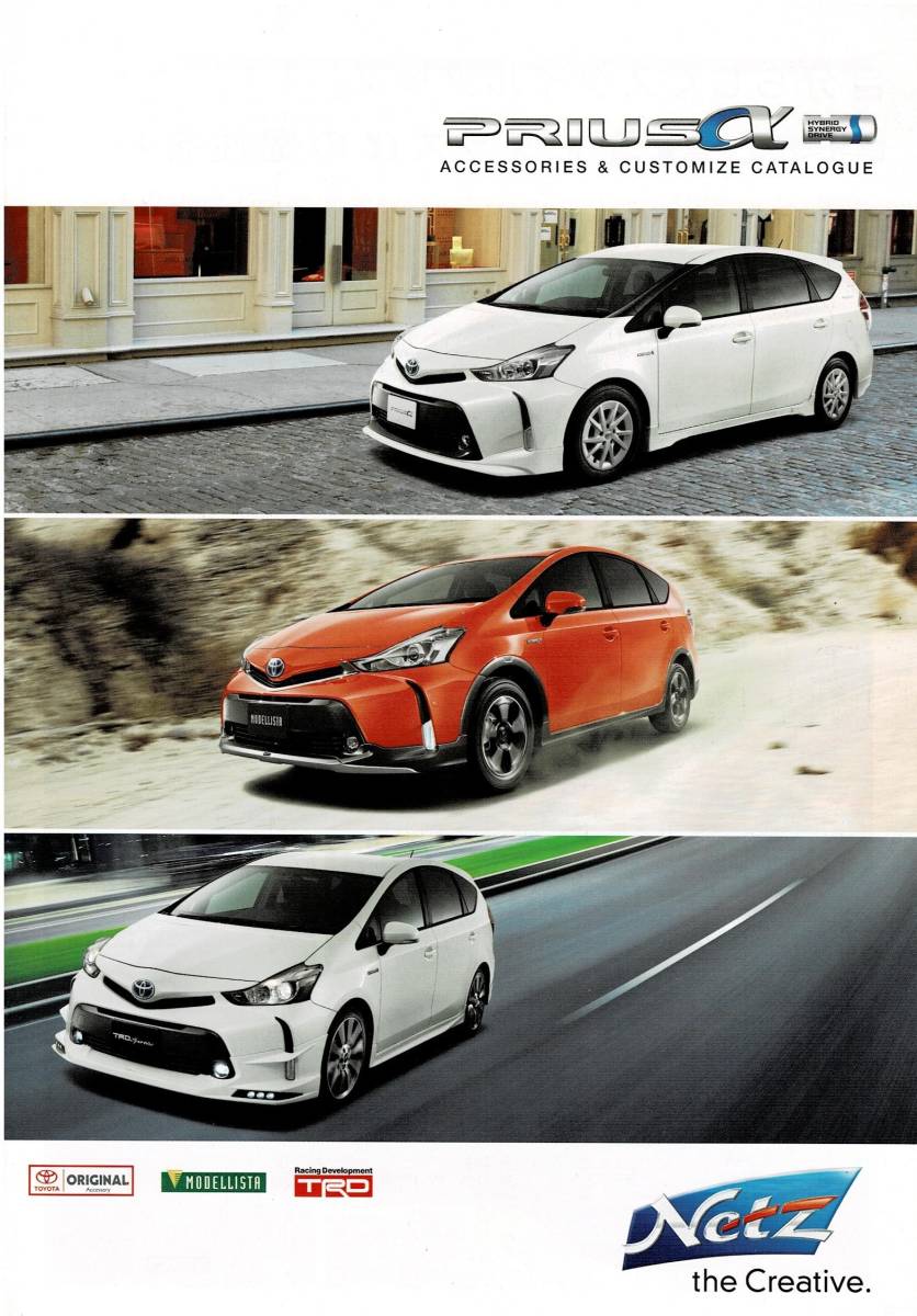  Toyota Prius α catalog +OP