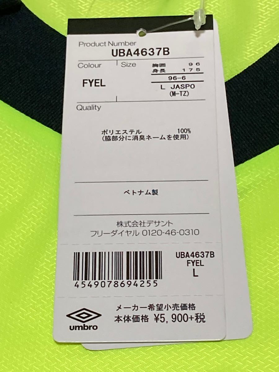 ピステ上、UMBRO アンブロ