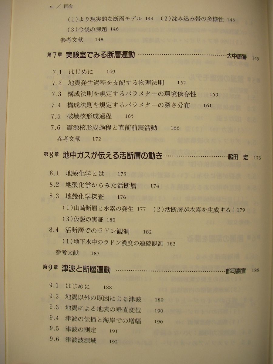  земля ... слой остров мыс .. сосна рисовое поле час . Tokyo университет выпускать . осмотр . источник .. слой скальная порода цунами бедствие plate tech toniks