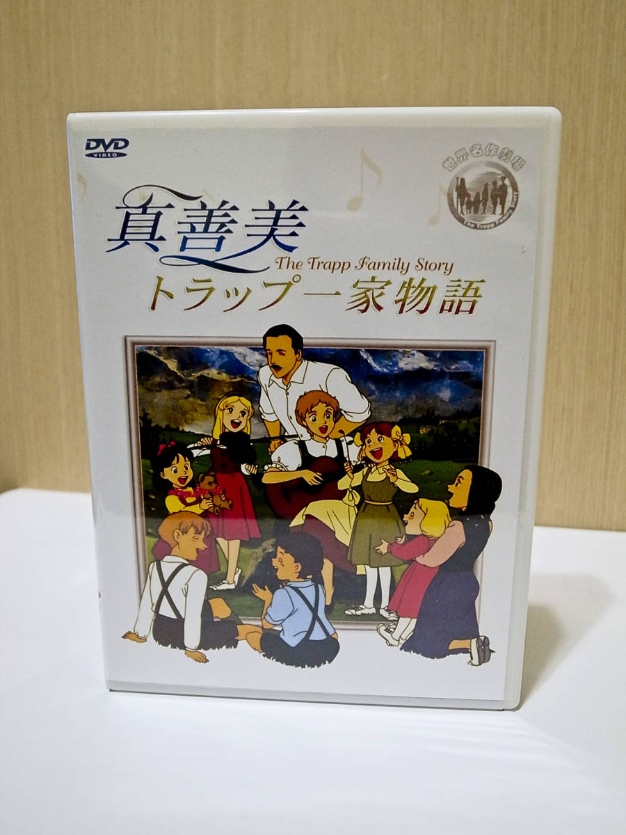 ヤフオク! - 世界名作劇場 トラップ一家物語 全話DVD-BOX
