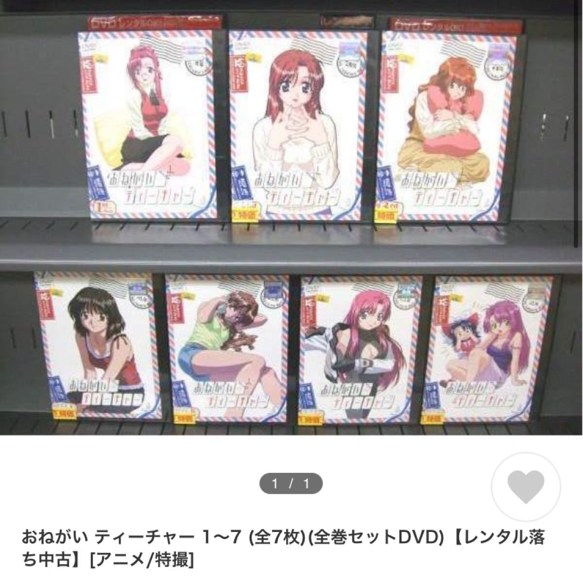 おねがいティーチャー　DVD 全巻セット　レンタル落ち