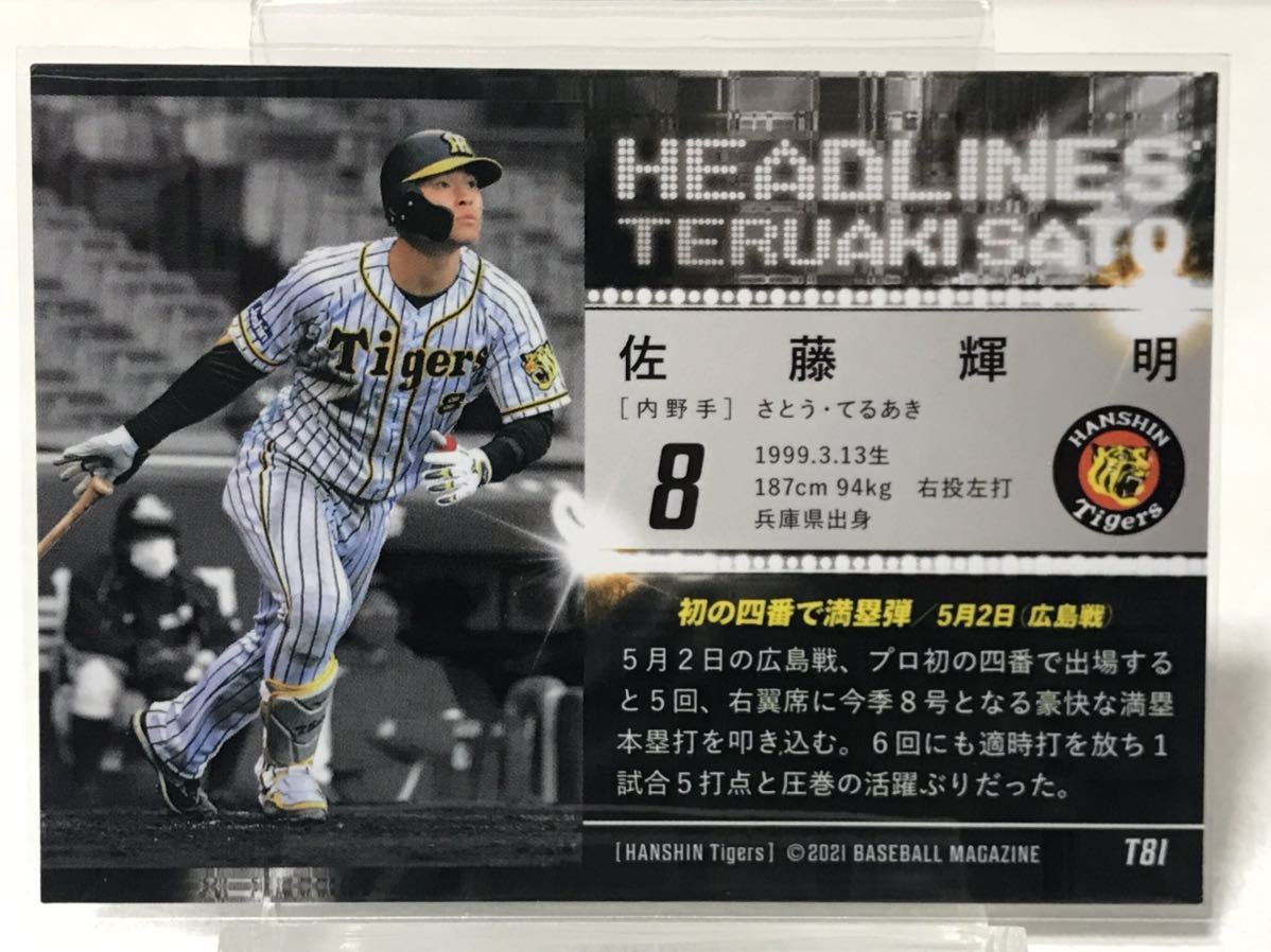 佐藤輝明　ルーキーカード　T-81 BBM 2021 阪神タイガース　ベースボールカード　初の4番で満塁弾_画像2