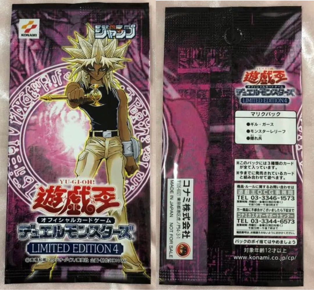 【大特価!!】 遊戯王/LIMITED EDITION4/リミテッドエディション4/遊戯 【削除予定】デュエルモンスターズシリーズ