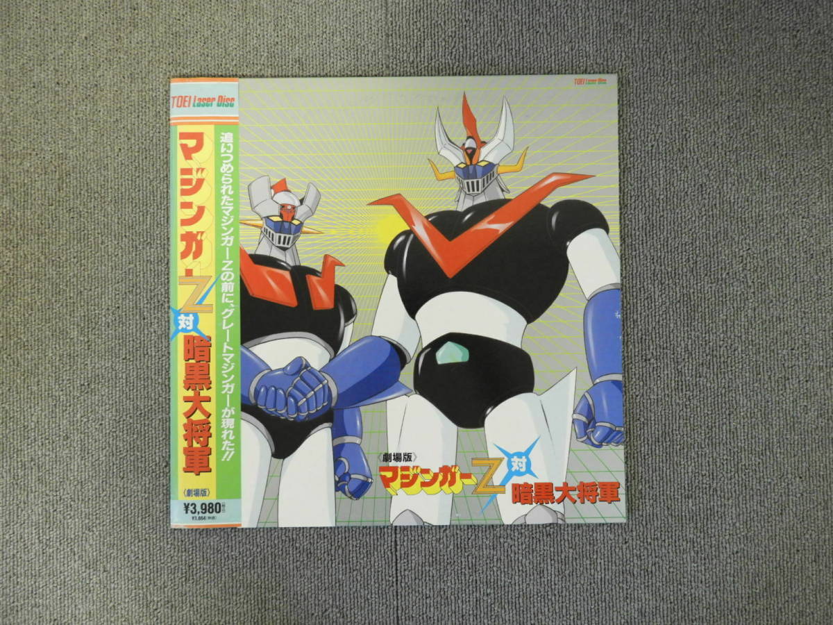  Mazinger Z against darkness large . army laser disk LD control number 03230