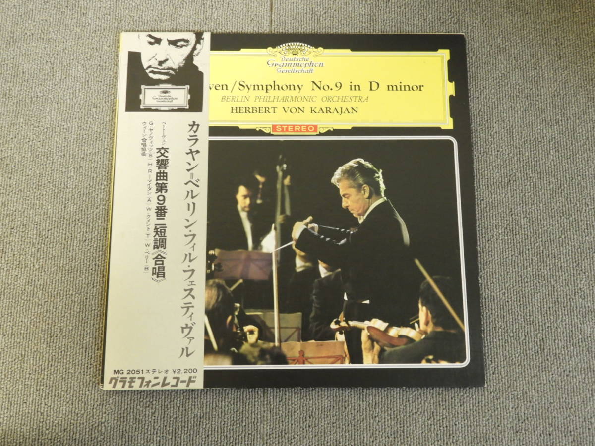 カラヤン　ベートーヴェン 交響曲 第9番 「 合唱 」　レコード　LP　管理番号 04431_画像1