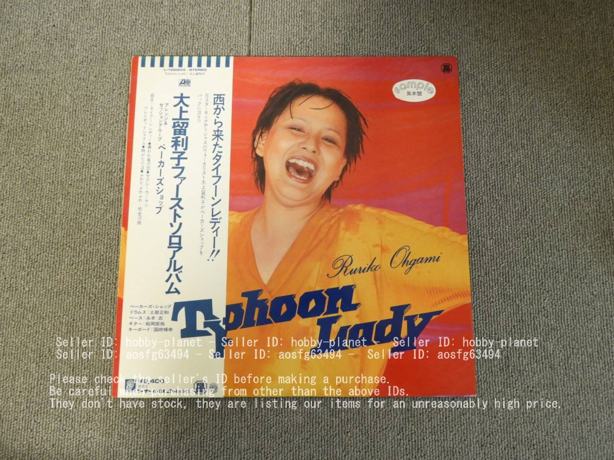 【 見本盤 】 大上留利子　タイフーン レディー　レコード　LP　管理番号 01061　ベーカーズショップ_画像1