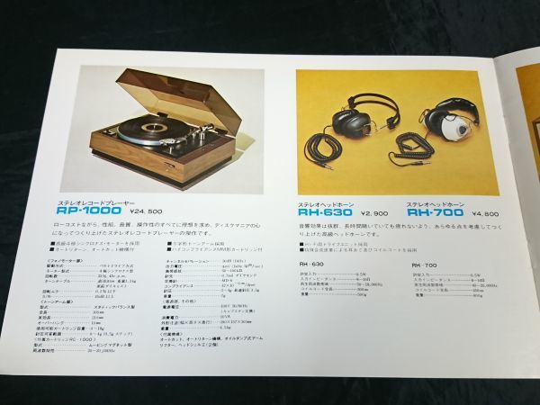 『ROTEL(ローテル)STEREO COMPONENT( コンポーネントステレオ)総合カタログ』1973年頃 /RX-150A/RX-200A/RX-400A/RA-211/RA-810/RA-1210 他_画像8