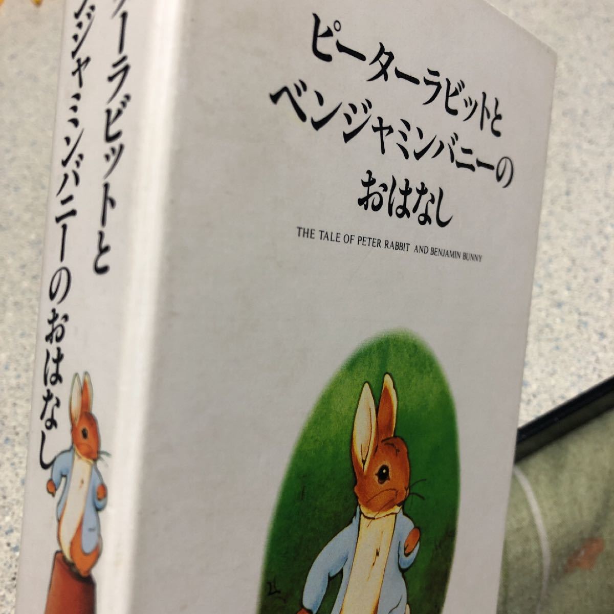 VHS ピーターラビットとベンジャミンバニーのおはなし　ビデオテープ