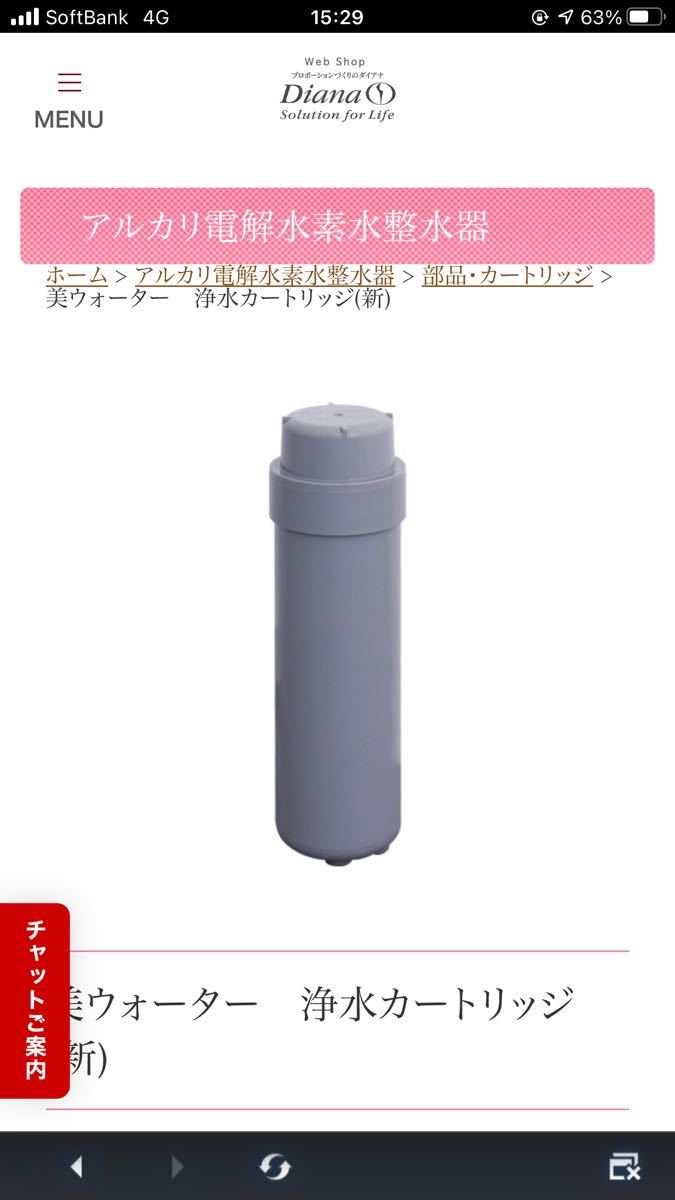 ダイアナ 美ウォーター 水素水 カートリッジ新品|Yahoo!フリマ ダイアナ 美ウォーター 水素水 カートリッジ新品|Yahoo!フリマ