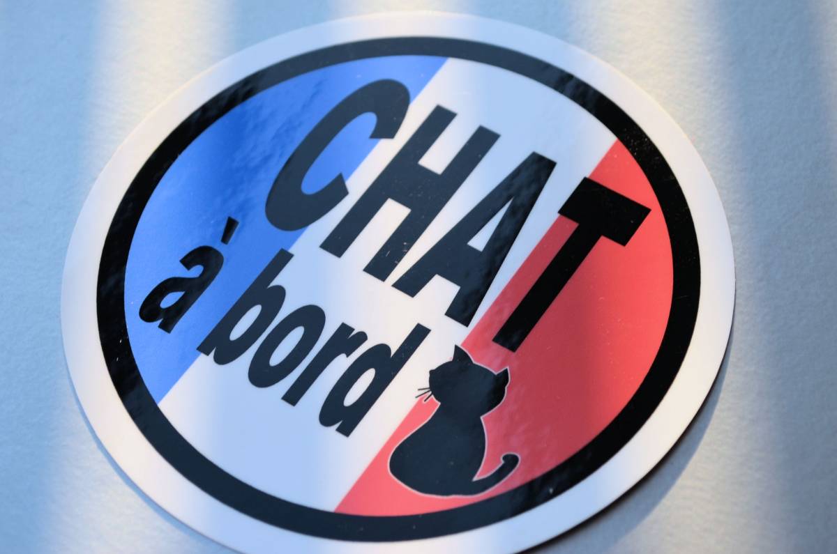 r●CAT in CARステッカーフランス国旗バージョン CHAT a bord 円形10cmサイズ●ネコ 猫 ねこが車に乗ってます！かわいい☆耐水シール 即買_画像1