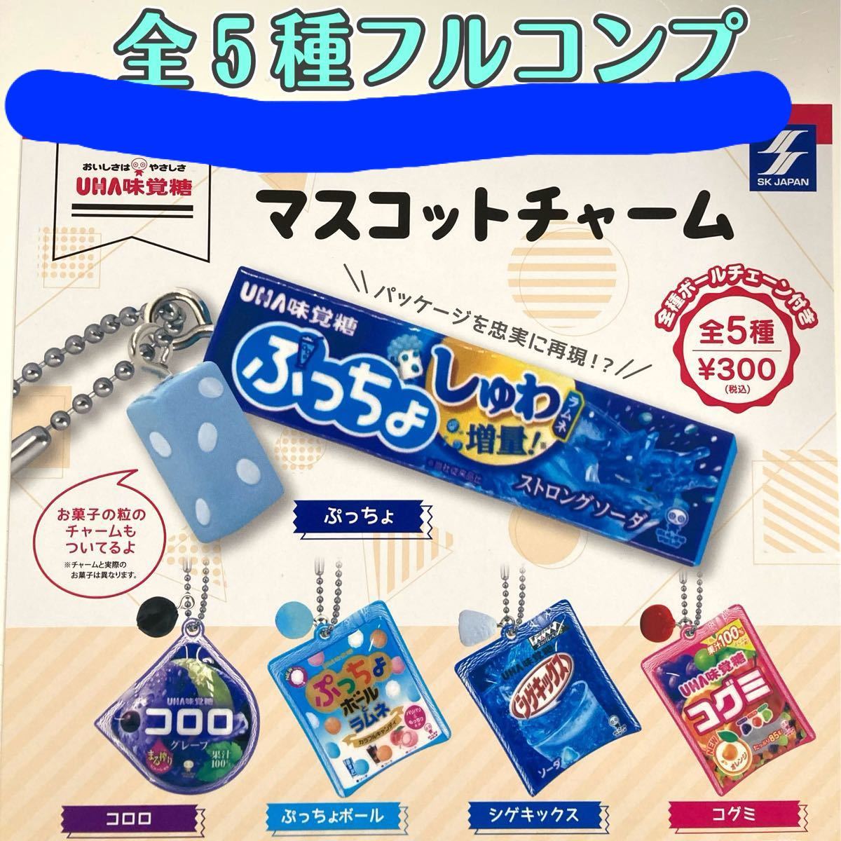 は自分にプチご褒美を 3連お菓子 マスコットBC ウエハース ガチャ ミニチュア キーホルダー