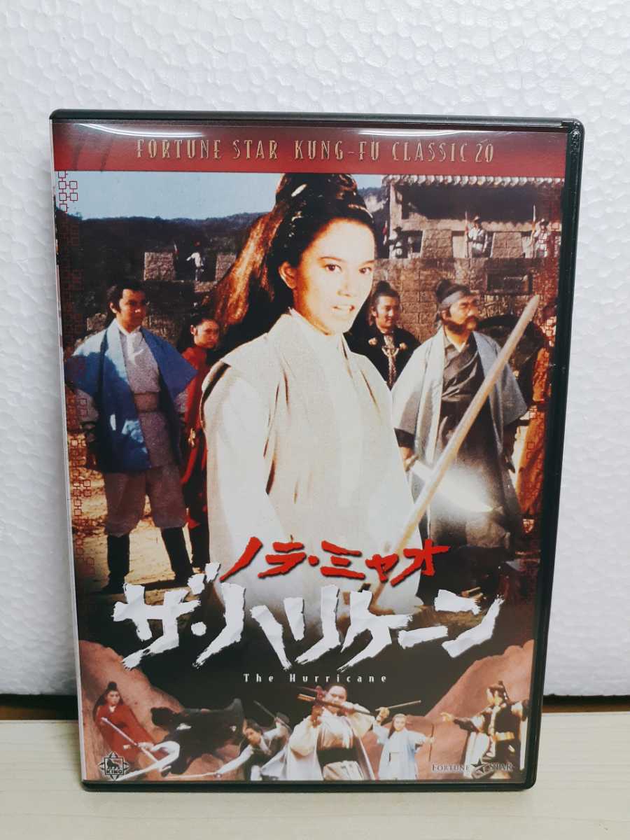 L5 美品 【廃盤DVD】ノラ・ミャオ（苗可秀）主演作品「ザ・ハリケーン