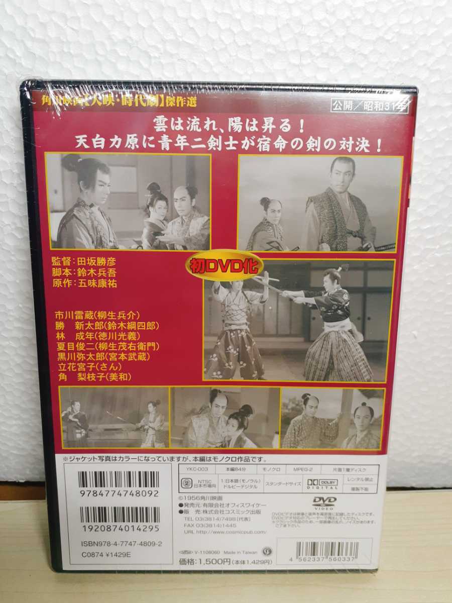 L12 《新品未開封》 柳生連也斎 秘伝月影抄 (DVD) YKC-3_画像2