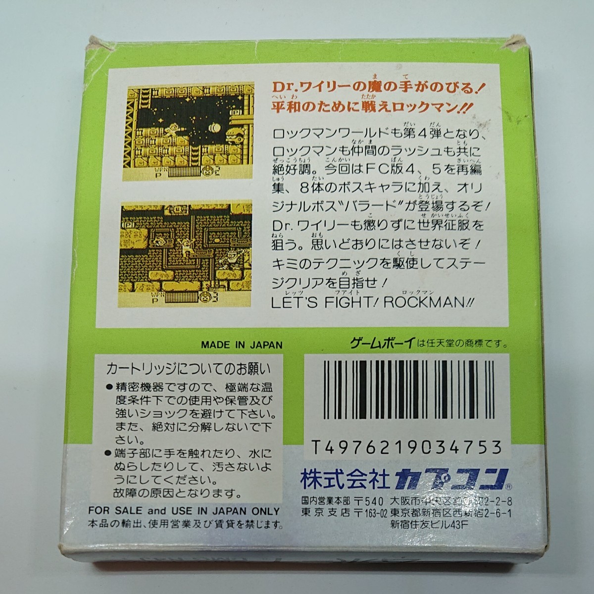 GBソフト ロックマンワールド4 箱・説明書有り