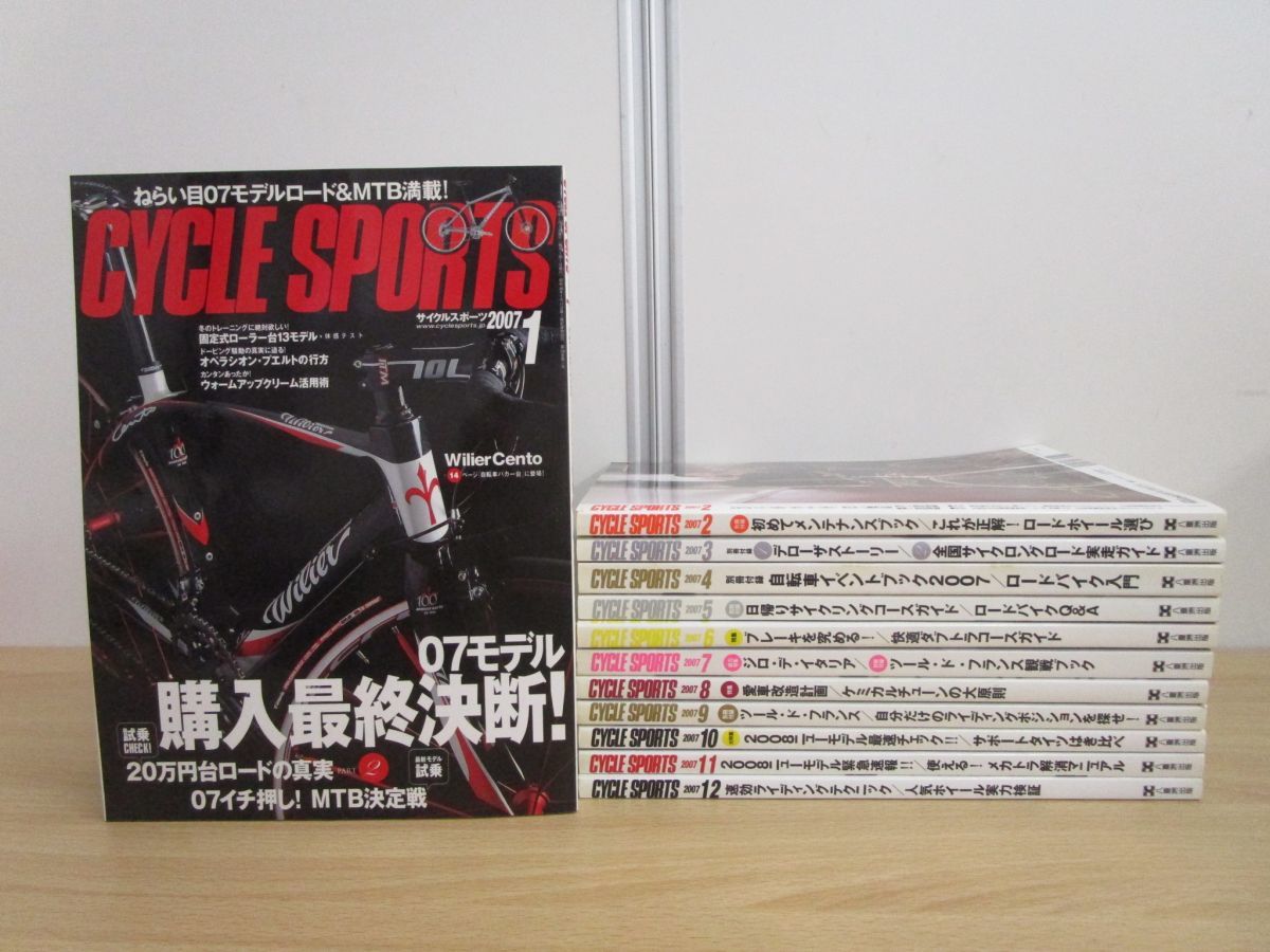 ■01 同梱不可 セール メーカー再生品 Cycle Sports （訳ありセール サイクルスポーツ 雑誌 計12冊セット 八重洲出版 2007年1年分 自転車 A