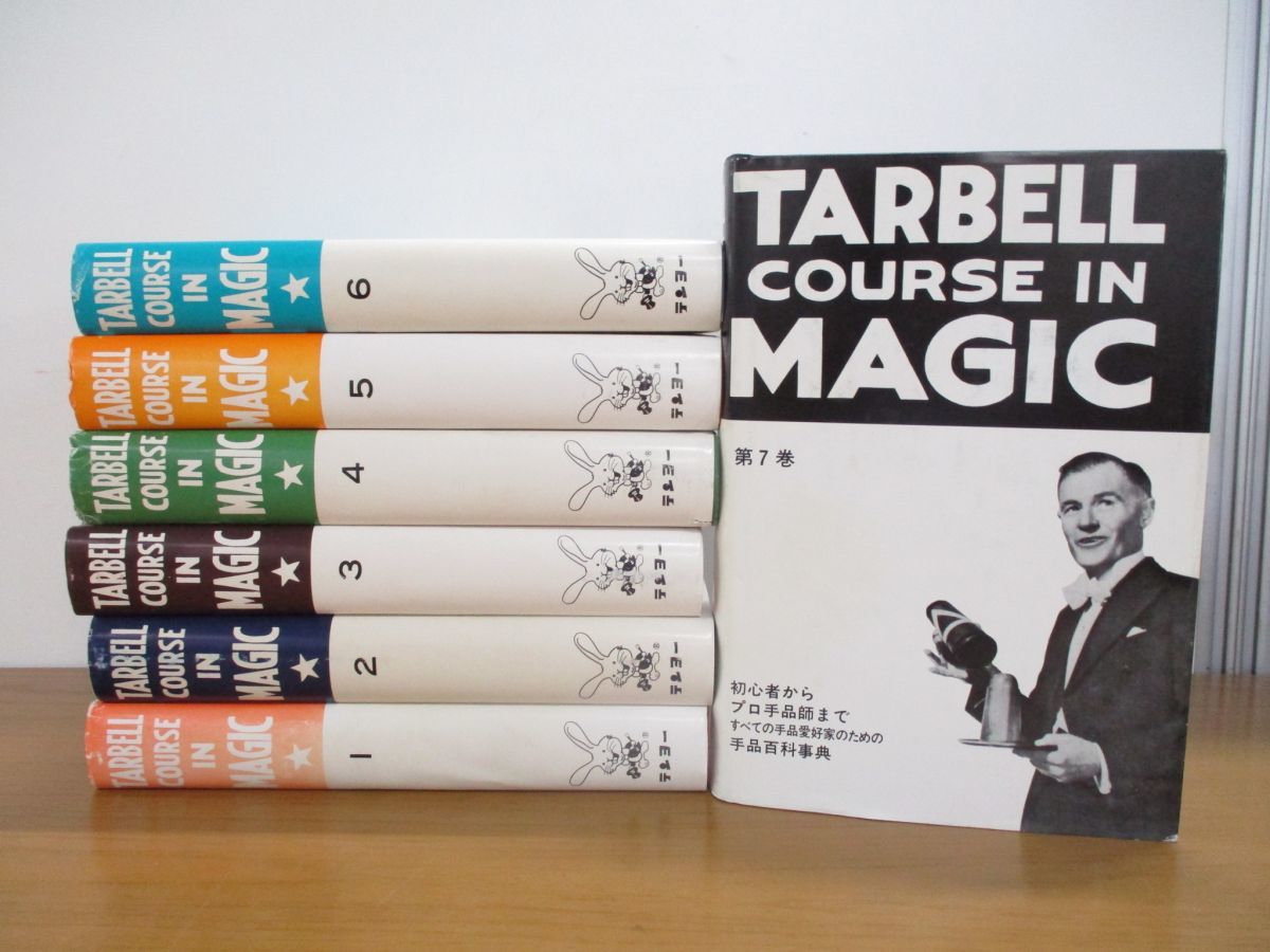 ヤフオク! - □01)【同梱不可】ターベルコース・イン・マジック 全8巻...