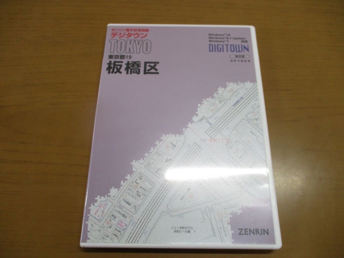 最も優遇 ゼンリン住宅地図東京都板橋区 地図/旅行ガイド