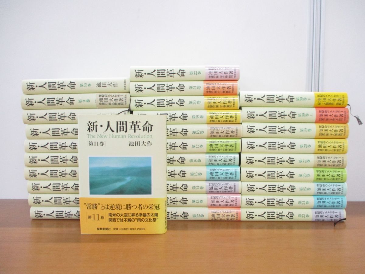 大量入荷 新?人間革命 全31巻セット 大切な人へのギフト探し-css.edu.om 大量入荷 新?人間革命 全31巻セット 大切な人へのギフト探し-css.edu.om
