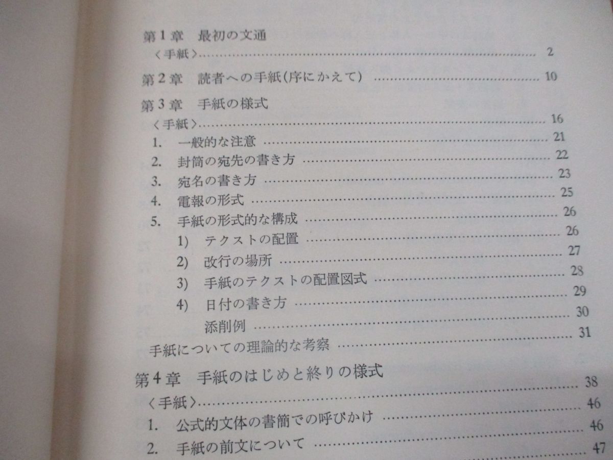 ●01)ロシア語手紙の書き方/新田実/A・アキーシナ/ナウカ/1979年/言語学/語彙/文章/作文/学習参考書/勉強_画像3