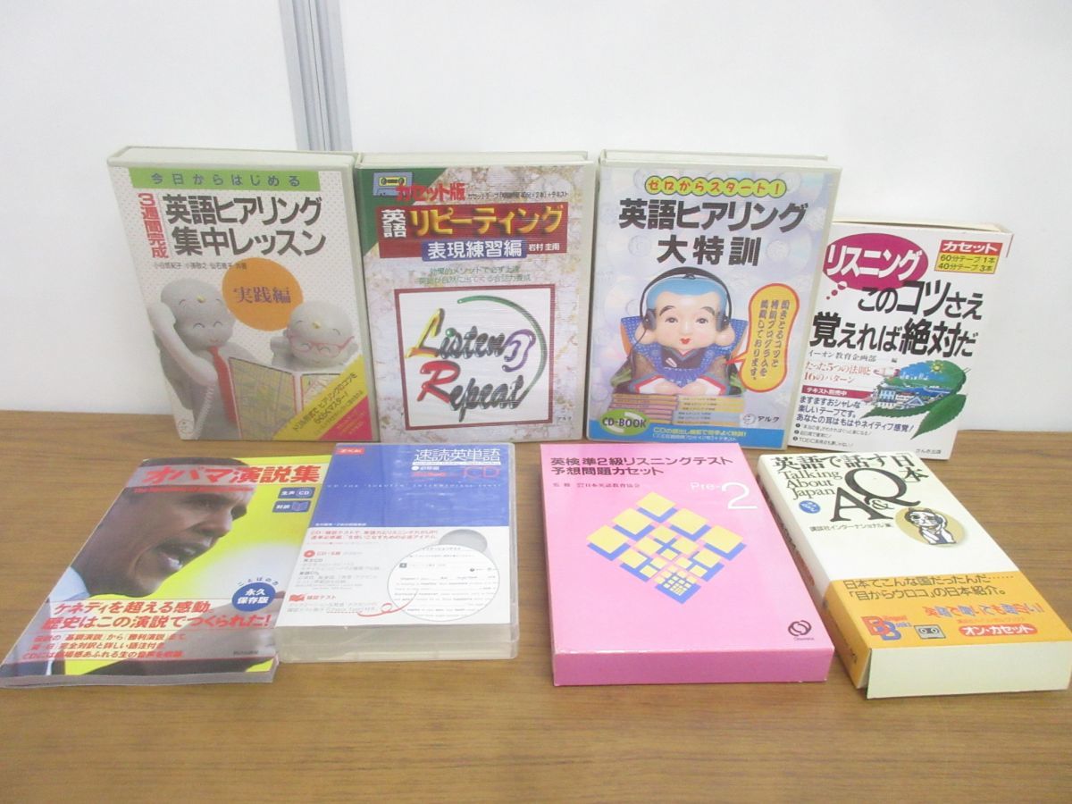 ■01)【同梱不可】英語 関連本まとめ売り15点セット/言語学/ヒアリング/TOEIC/英文法/英単語/CD/カセットテープ/学習参考書/勉強/英検/B_画像10