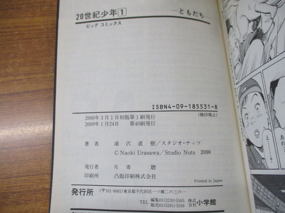 Yahoo!オークション - 01)【同梱不可】20世紀少年 全22巻+上下2 Yahoo!オークション - 01)【同梱不可】20世紀少年 全22巻+上下2