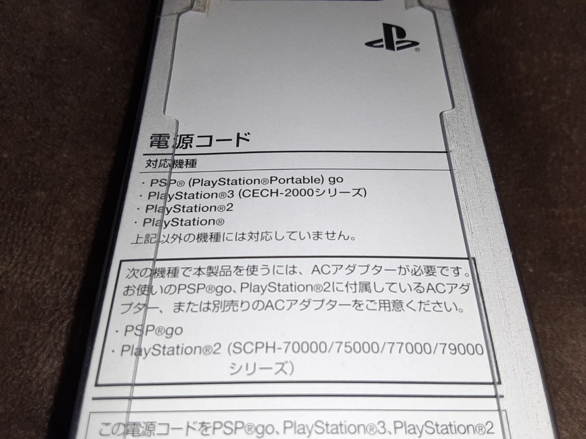 新品未開封 PS PS2 PS3 電源コード SCPH-10050