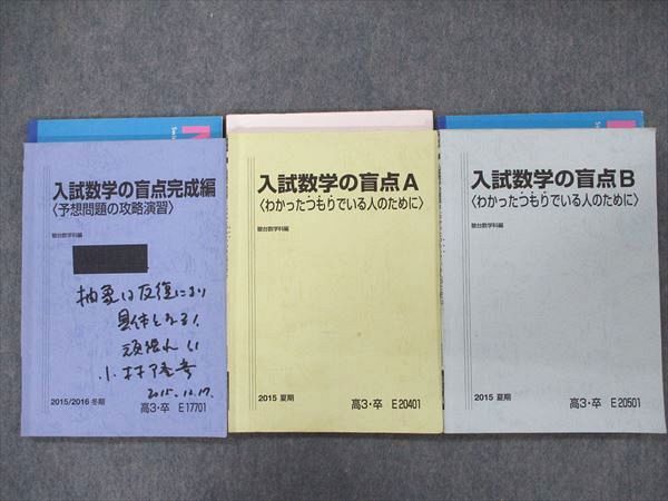 Yahoo!オークション - PU92-024 駿台 高3 入試数学の盲点完成編 Yahoo!オークション - PU92-024 駿台 高3 入試数学の盲点完成編