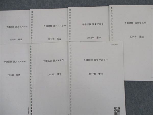 伊藤塾 予備試験 論文マスター 2011〜2017年 7科目伊藤塾 2011〜2017年 ...