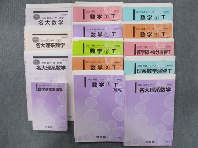 RK26-046 河合塾 名古屋大学 名大/理系数学演習/数学①～④/数学微