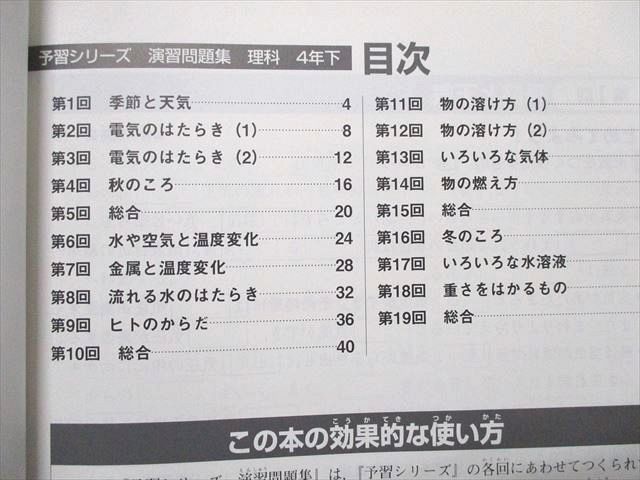 ヤフオク Pt05 075 四谷大塚 小4 理科 予習シリーズ 演習 ヤフオク Pt05 075 四谷大塚 小4 理科 予習シリーズ 演習