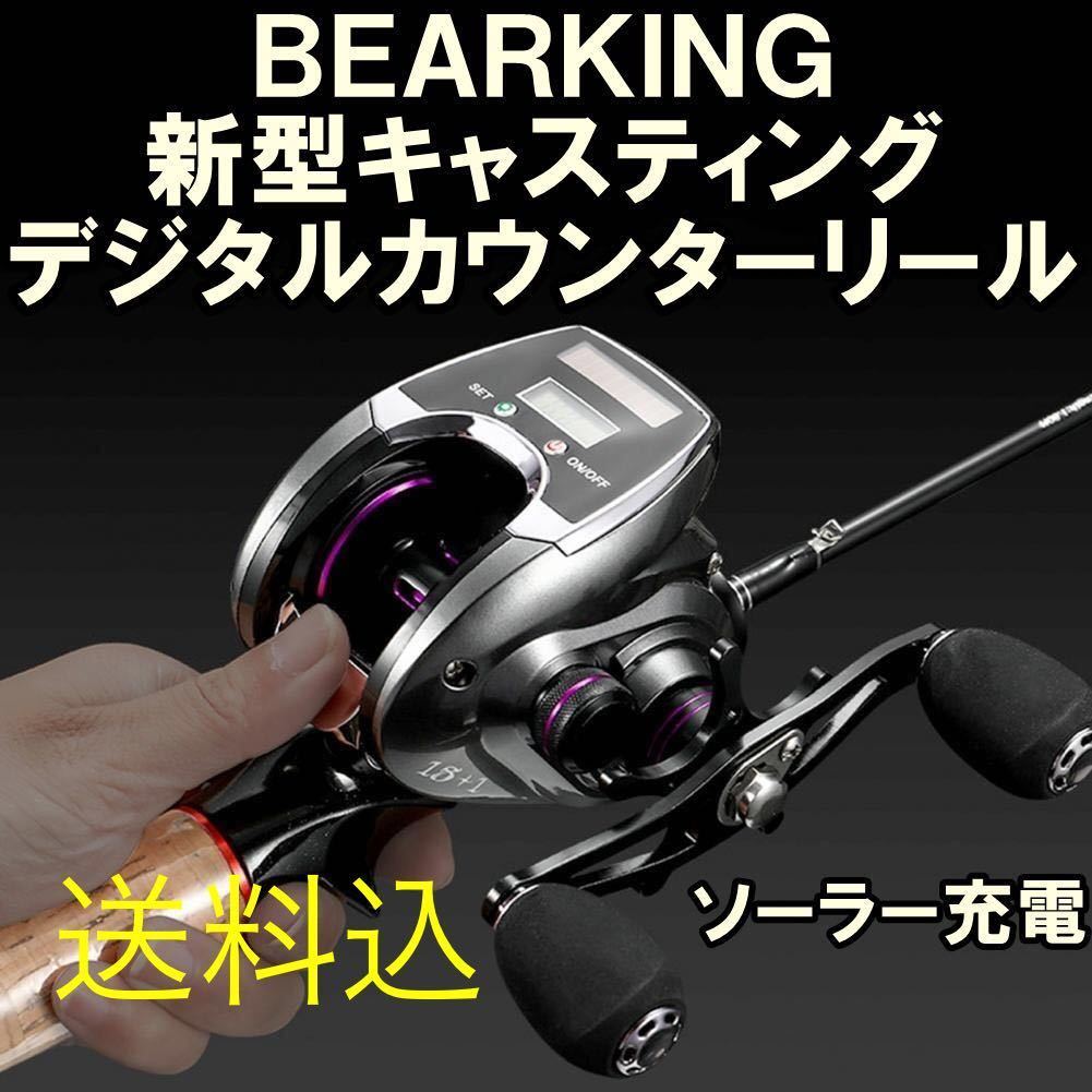 BEARKING 新型ベイトリール デジタル カウンター左手 右手ブラック、パープル ディスプレイ 8.0:1 高速比 軽量_画像1