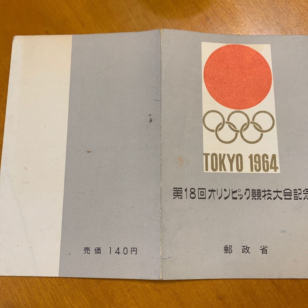 PayPayフリマ｜東京オリンピック1964 ポストカード