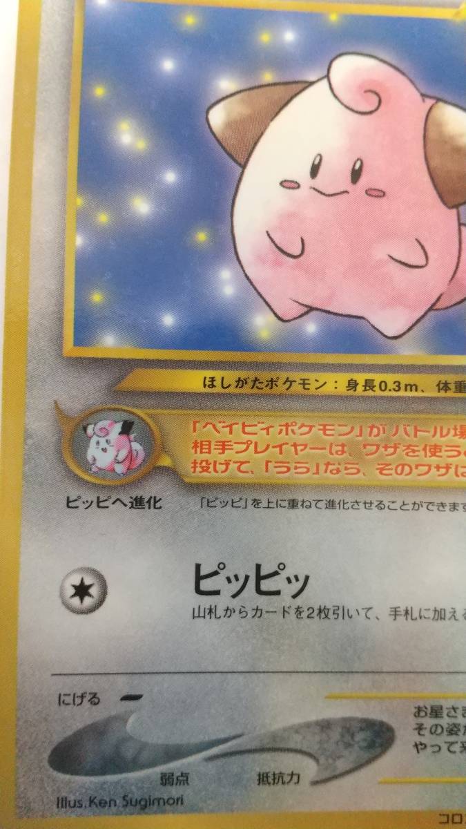 お礼や感謝伝えるプチギフト ポケモンカード 旧裏 ピィ ピッピ Www Anavara Com お礼や感謝伝えるプチギフト ポケモンカード 旧裏 ピィ ピッピ Www Anavara Com