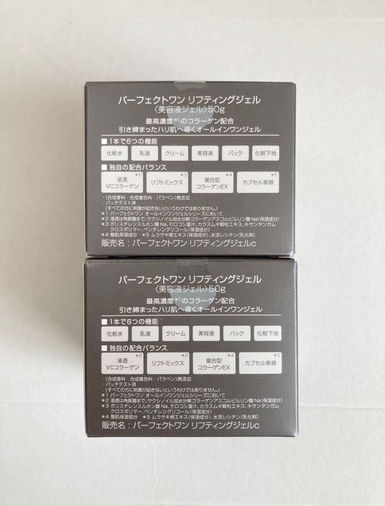 パーフェクトワン　リフティングジェル　50g×２個セット　新品未開封　匿名配送　オールインワンジェル　新日本製薬