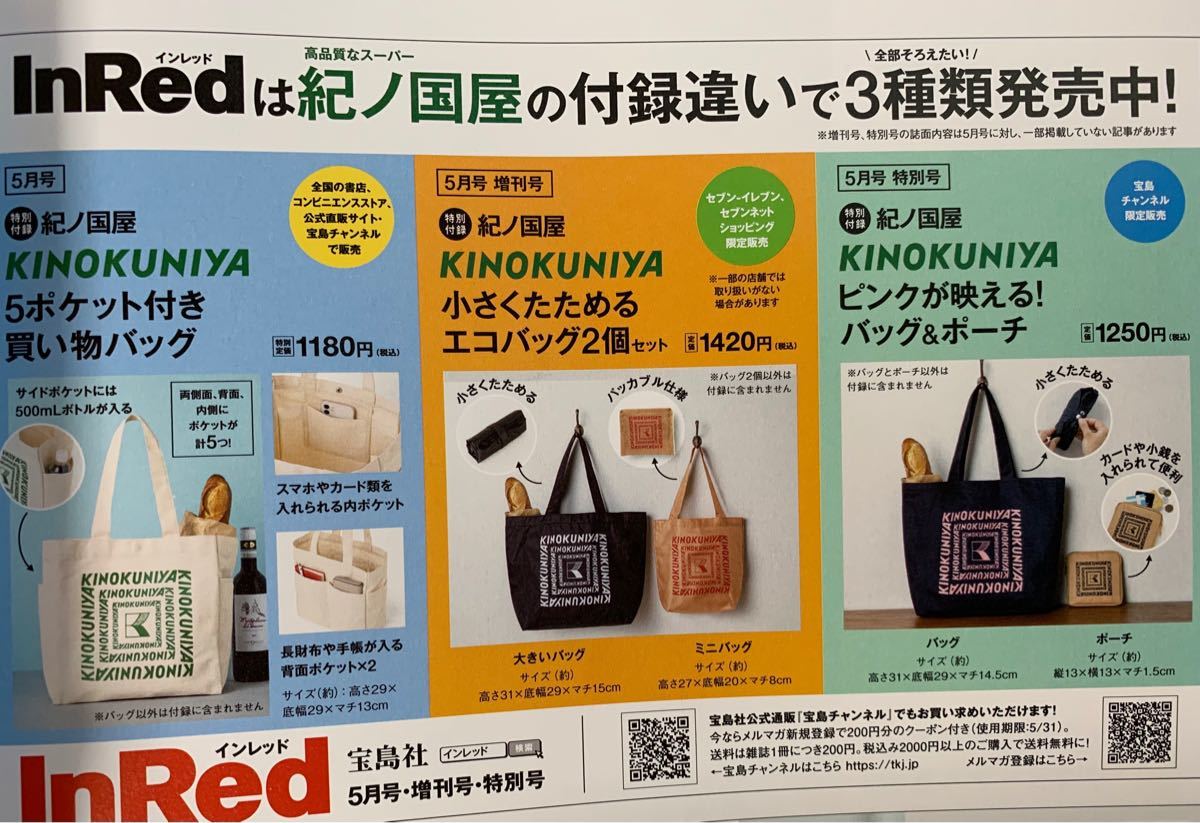 紀ノ国屋 KINOKUNIYA エコバッグ 付録 セット