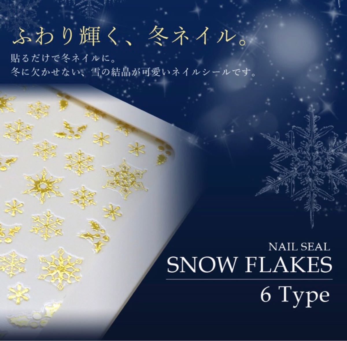 シール 封入シール ハンドメイド ネイルジェル ネイルシール レジン 封入 薄 パーツ 雪の結晶 星 クリスマス シール 雪 結晶