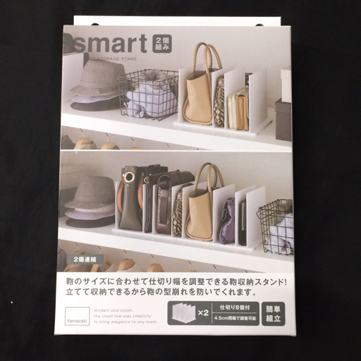 1円 新品同様 山崎実業 スマート バッグ収納スタンド バッグストレージスタンド 未使用品 smart_画像1