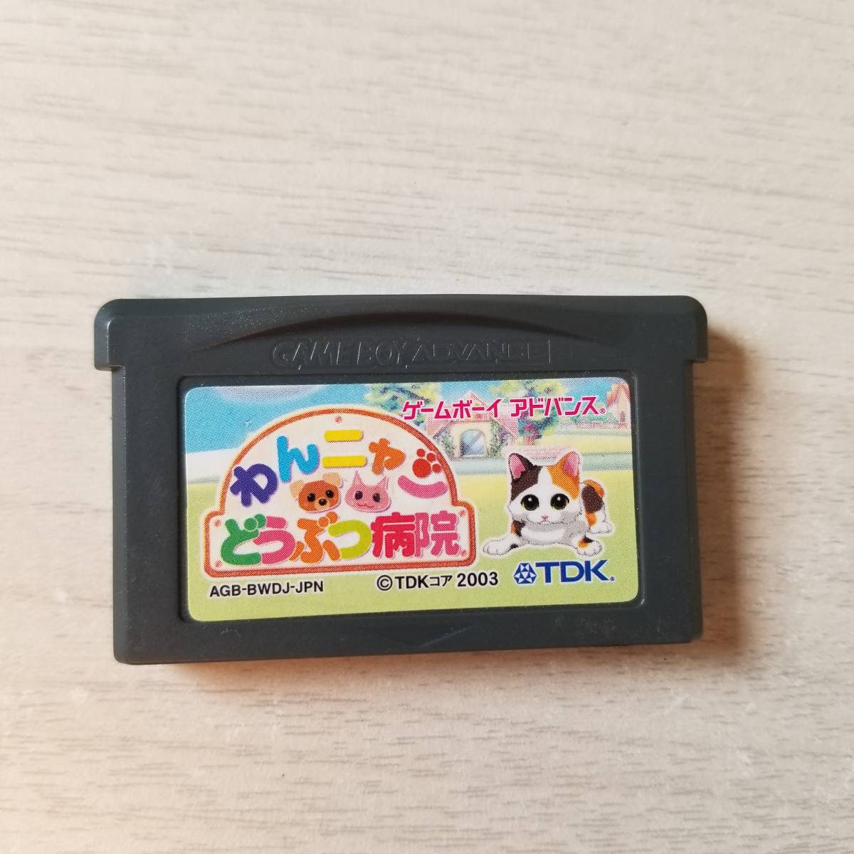 ★即決　GBA　 わんニャンどうぶつ病院 　　同梱可能です★_画像1