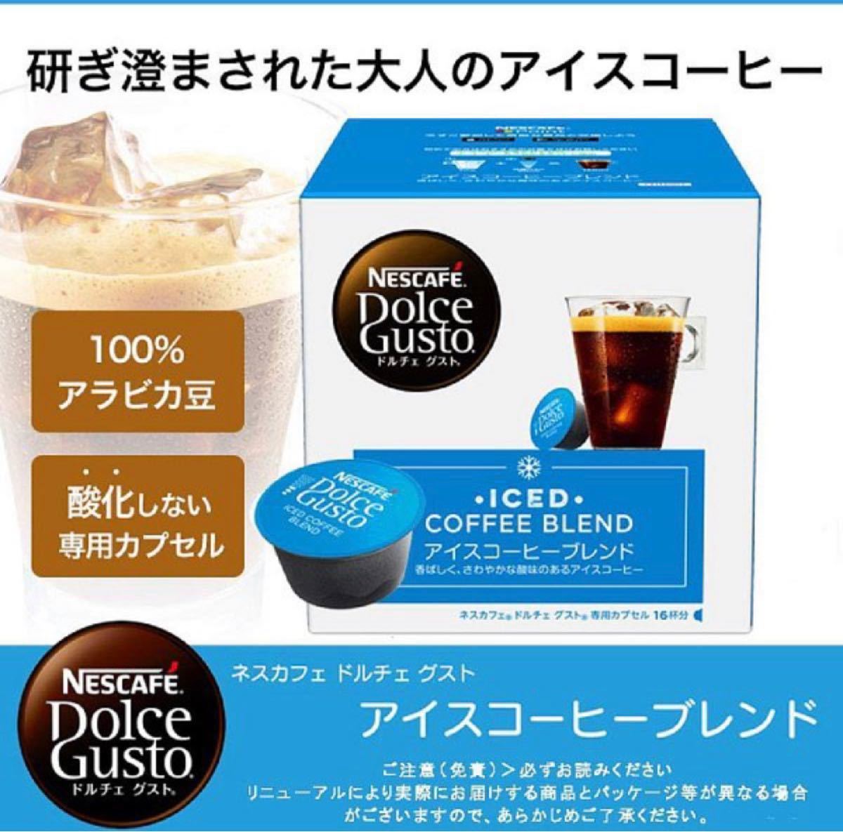 ネスレ　ドルチェグスト カプセル　高級豆　4種類　贅沢セット☆ 24杯分　コーヒー　有機栽培　アイスコーヒー　ネスカフェ　限定出品