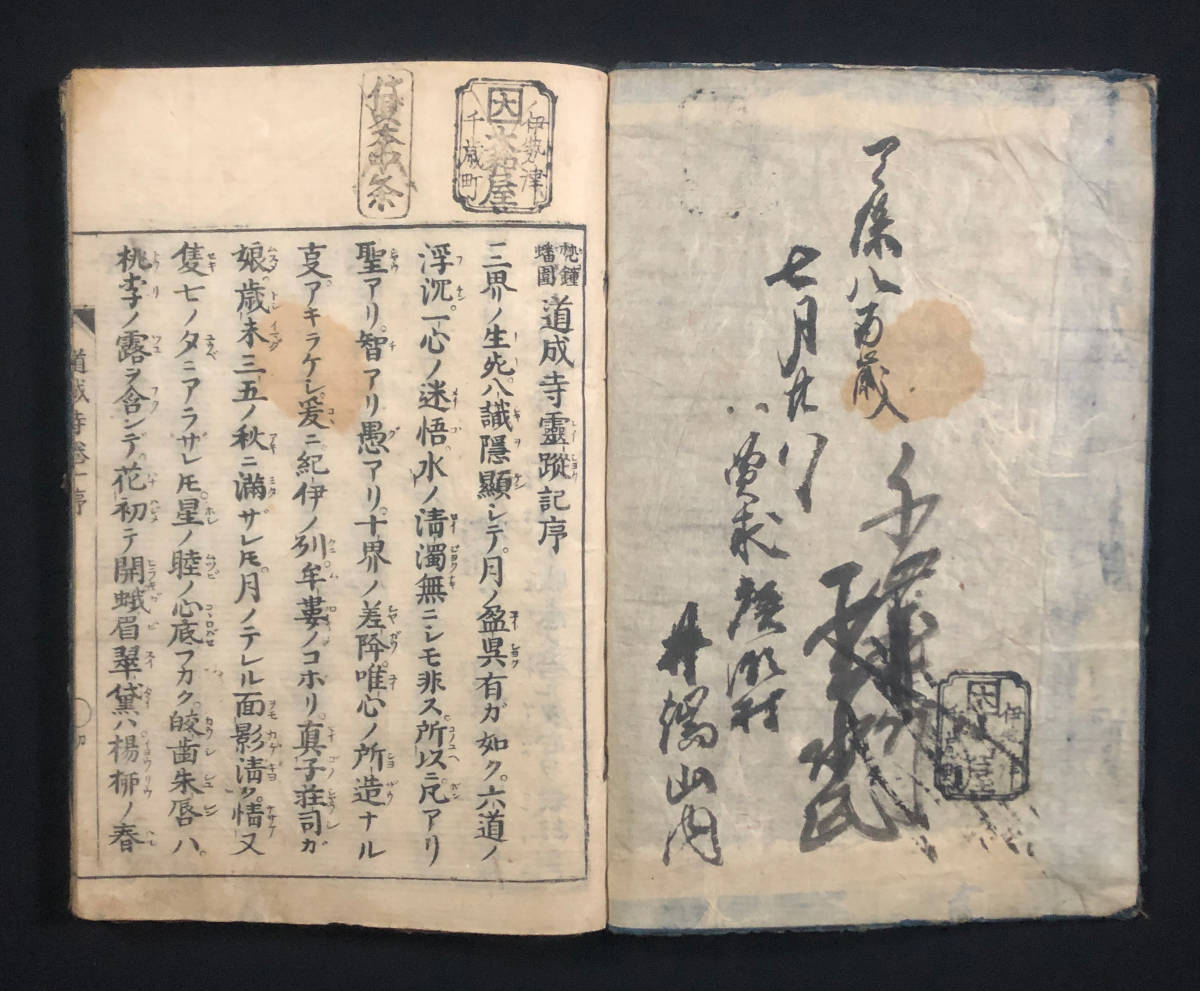 10200円 ○仏教書○『梵鐘蟠圍 道成寺霊蹤記』全5巻揃い 寛延3 10200円 ○仏教書○『梵鐘蟠圍 道成寺霊蹤記』全5巻揃い 寛延3