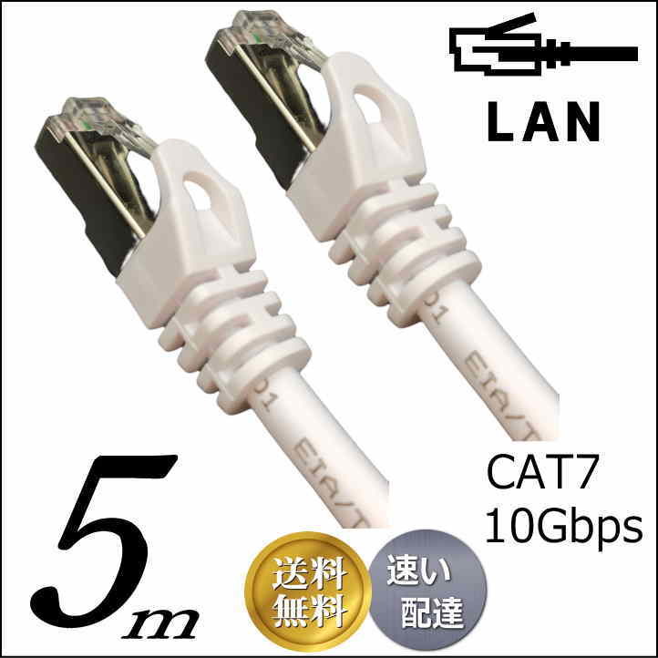 LANケーブル 5m Cat7 高速転送10Gbps/伝送帯域600Mhz RJ45コネクタツメ折れ防止 ノイズ対策シールドケーブル 7T05□
