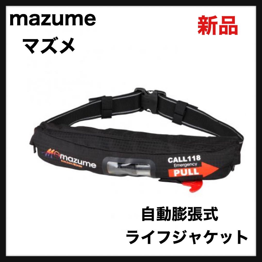 新品】mazume マズメ☆インフレータブルウエスト ライフジャケット