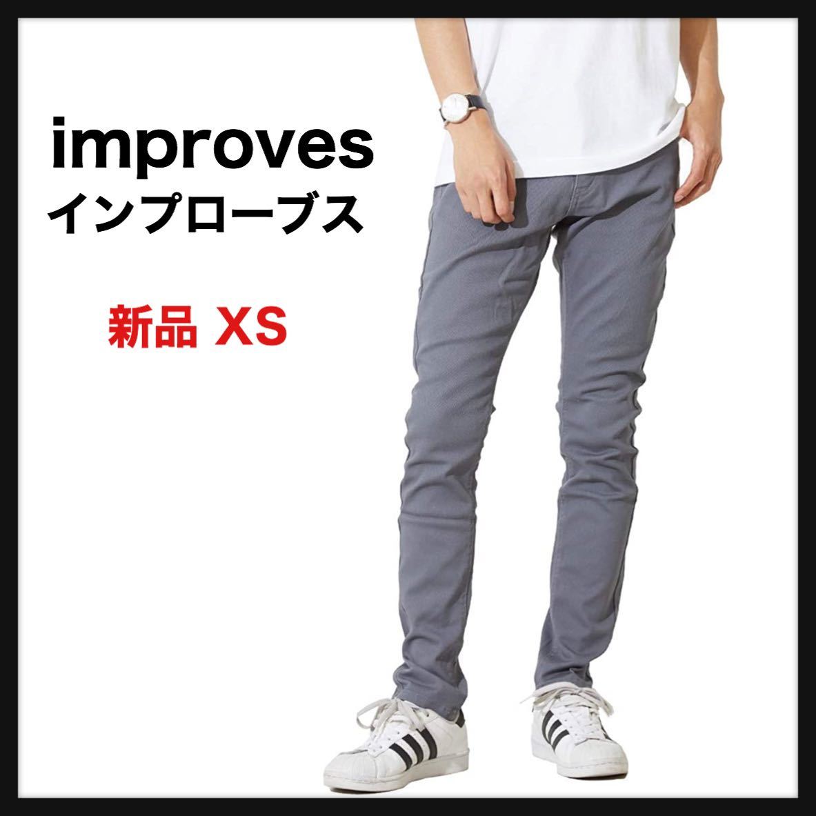 improves　チノパン スキニーパンツ　XS　オリーブ